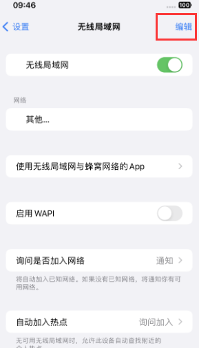 昆都仑苹果Wifi维修分享iPhone怎么关闭公共网络WiFi自动连接 