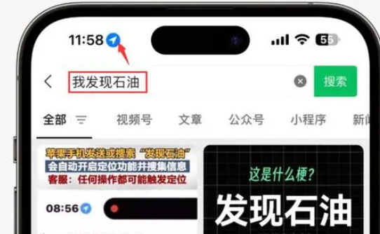 昆都仑苹果客服中心分享iPhone 输入“发现石油”触发定位