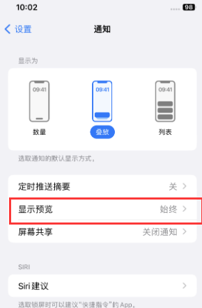 昆都仑苹果售后维修中心分享iPhone手机收不到通知怎么办 