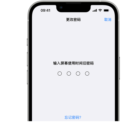 昆都仑iPhone屏幕维修分享iPhone屏幕使用时间密码忘记了怎么办 