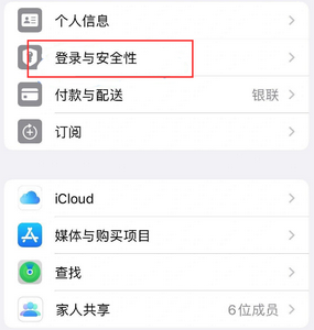 昆都仑苹果维修站分享手机号注册的Apple ID如何换成邮箱【图文教程】 