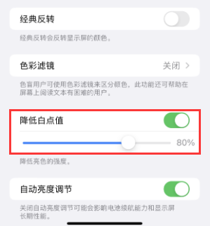 昆都仑苹果电池维修分享iPhone省电巧妙设置降低白点值 