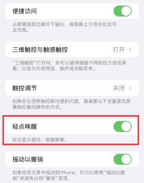 昆都仑苹果授权维修站分享iPhone轻点无法唤醒怎么办 