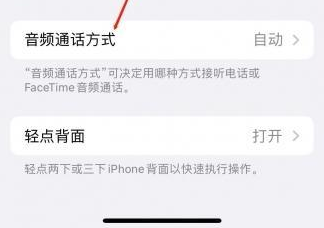 昆都仑苹果蓝牙维修店分享iPhone设置蓝牙设备接听电话方法