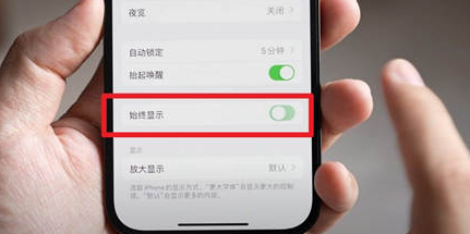 昆都仑苹果15换屏服务分享iPhone15屏幕常亮怎么办