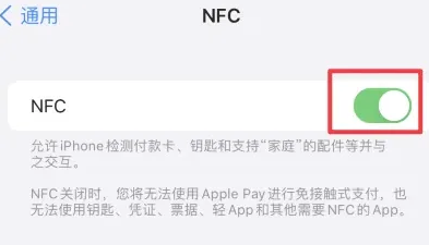 昆都仑苹昆都仑果维修服务分享iPhone15NFC功能开启方法