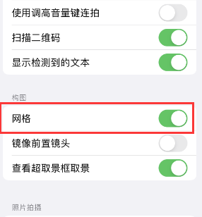 昆都仑苹果手机维修网点分享iPhone如何开启九宫格构图功能 