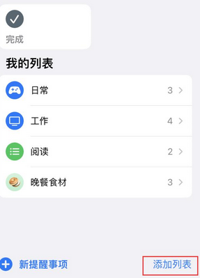 昆都仑苹果14维修店分享iPhone14如何设置主屏幕显示多个不同类型提醒事项 