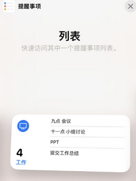 昆都仑苹果14维修店分享iPhone14如何设置主屏幕显示多个不同类型提醒事项