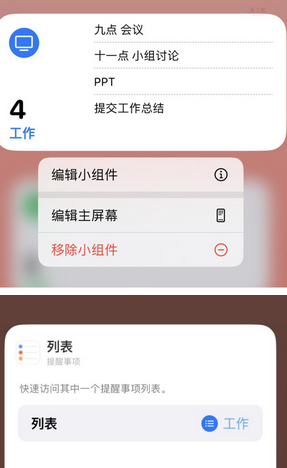 昆都仑苹果14维修店分享iPhone14如何设置主屏幕显示多个不同类型提醒事项