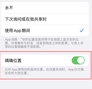 昆都仑苹果服务中心分享iPhone查找应用定位不准确怎么办