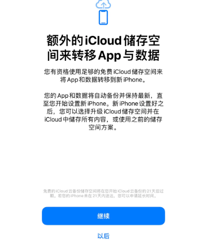 昆都仑苹果14维修网点分享iPhone14如何增加iCloud临时免费空间