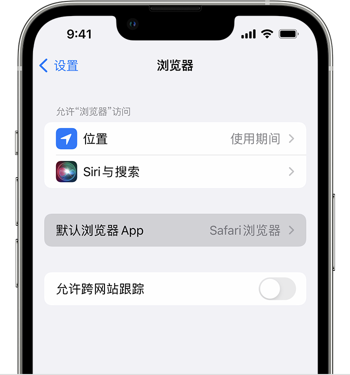 昆都仑苹果维修服务分享如何在iPhone上设置默认浏览器 