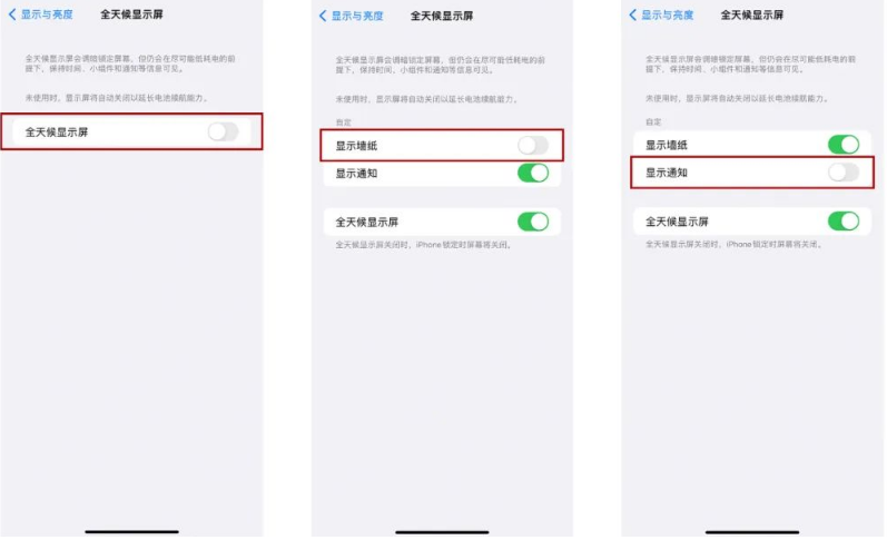 昆都仑苹果14Pro维修分享iPhone14Pro息屏显示时间设置方法 