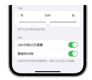 昆都仑苹果14维修分享iPhone14静音时如何设置LED闪烁提示 