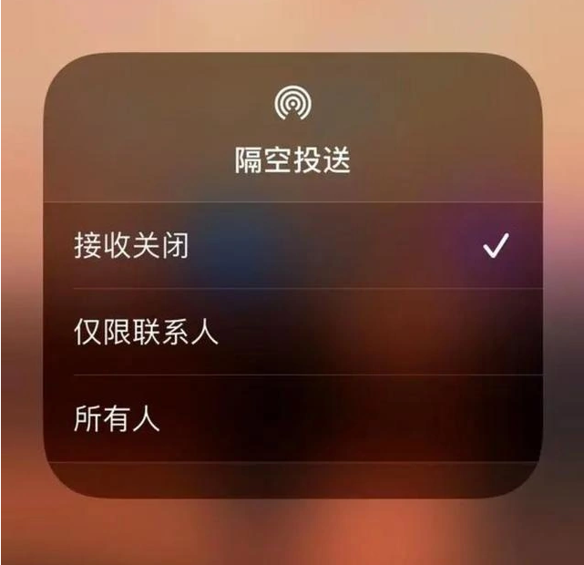 昆都仑苹果指定维修店分享iPhone如何避免隔空收到不雅照 