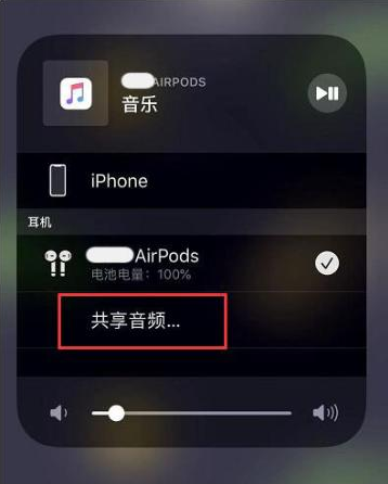 昆都仑苹果14音频维修点分享iPhone14音频共享设置方法 