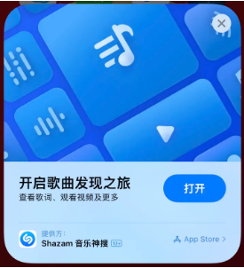 昆都仑苹果14维修站分享iPhone14音乐识别功能使用方法 