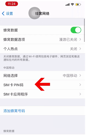 昆都仑苹果14维修网分享如何给iPhone14的SIM卡设置密码 