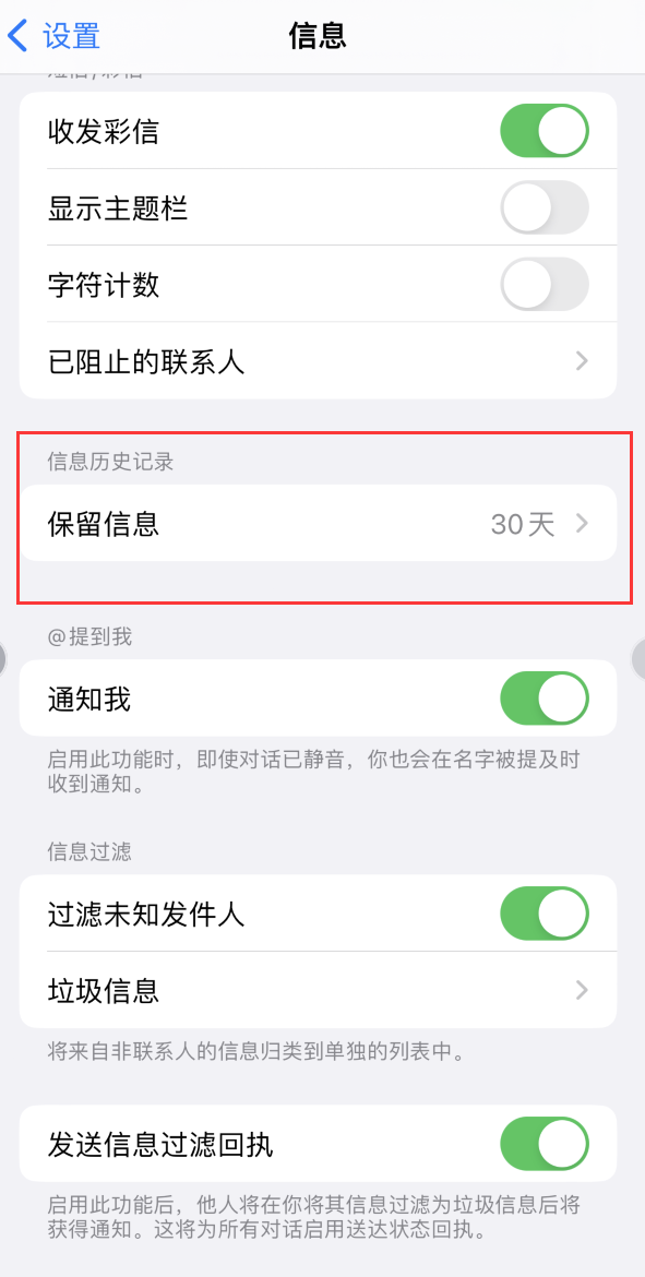 昆都仑Apple维修如何消除iOS16信息应用出现红色小圆点提示 