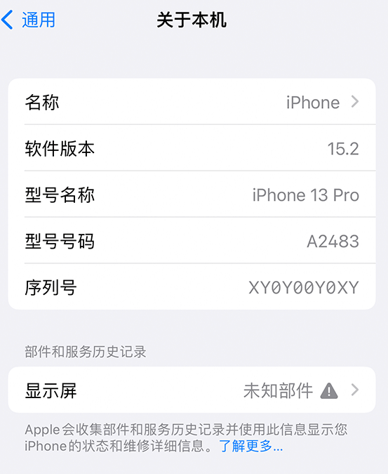 昆都仑苹果14维修服务分享如何查看iPhone14系列部件维修历史记录 