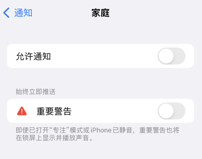 昆都仑苹果14维修分享iPhone14系列机型弹出“家庭”警告后卡死如何解决 