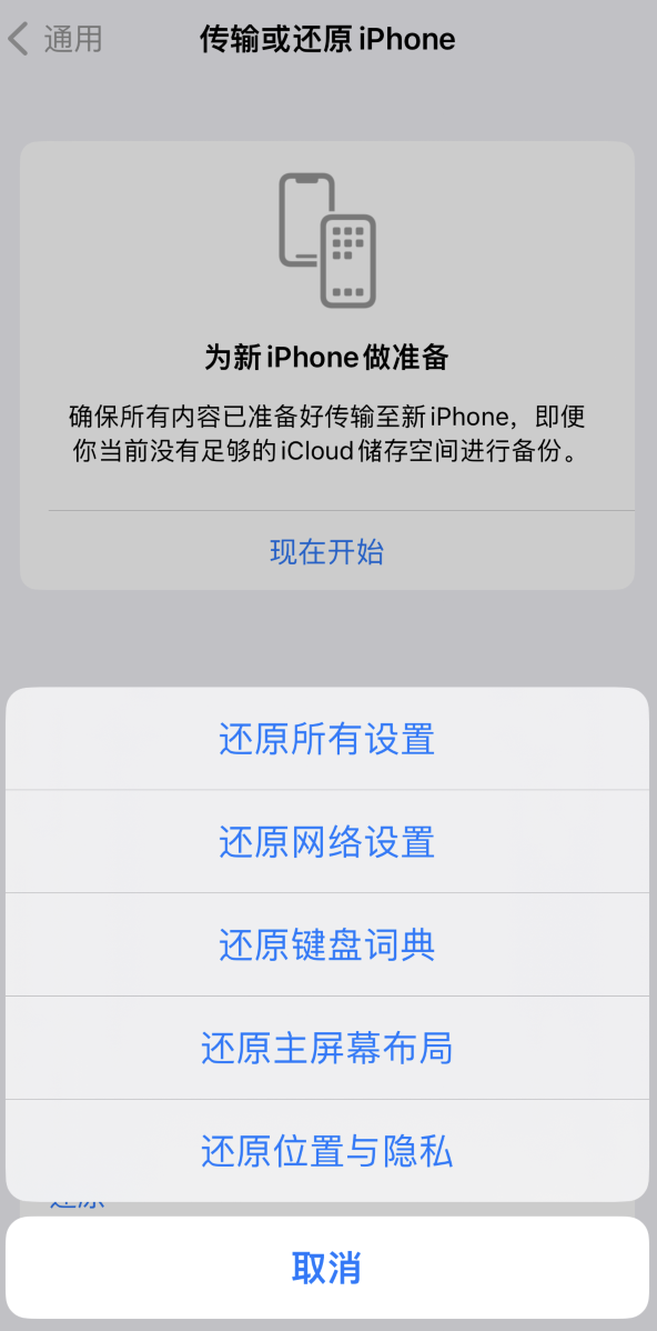 昆都仑苹果维修在哪的分享iPhone还原功能可以还原哪些设置或内容 