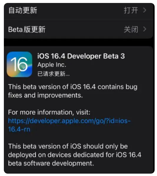 昆都仑苹果手机维修分享：iOS16.4Beta3更新了什么内容？ 