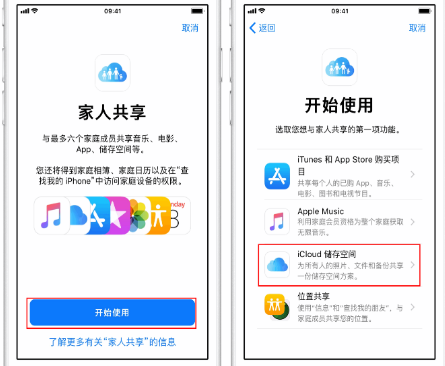 昆都仑苹果14维修分享：iPhone14如何与家人共享iCloud储存空间？ 