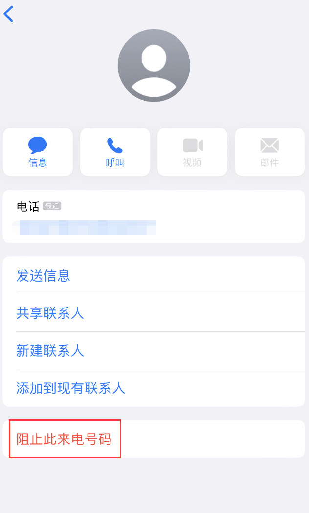 昆都仑苹果手机维修分享：iPhone 拒收陌生人 iMessage 信息的方法 