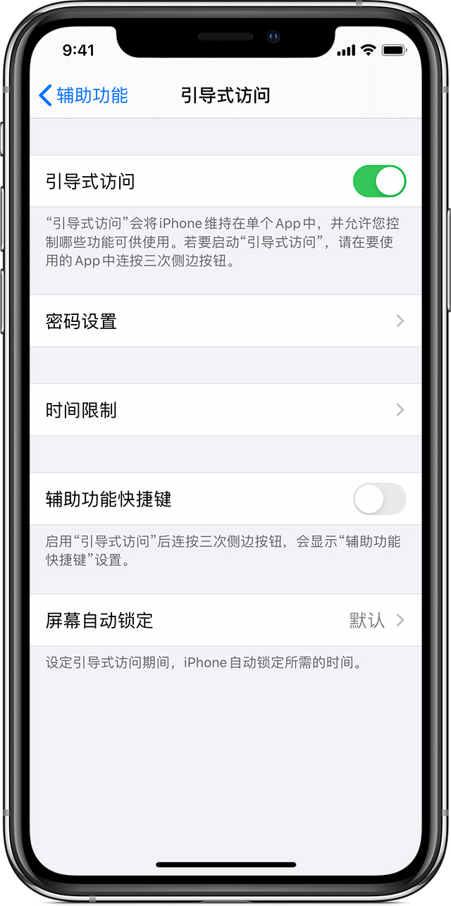 昆都仑苹果手机维修分享如何在 iPhone 上退出引导式访问 