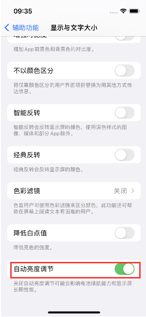 昆都仑苹果15维修店分享iPhone 15 Pro系列屏幕亮度 