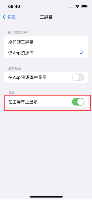 昆都仑苹果手机维修分享如何开启或关闭iOS 16主屏幕中的搜索功能 