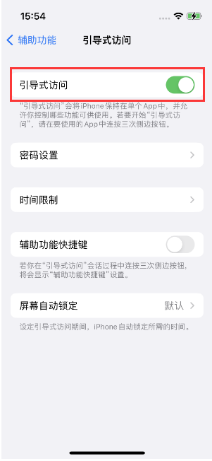 昆都仑苹果14维修店分享iPhone 14引导式访问按三下没反应怎么办 