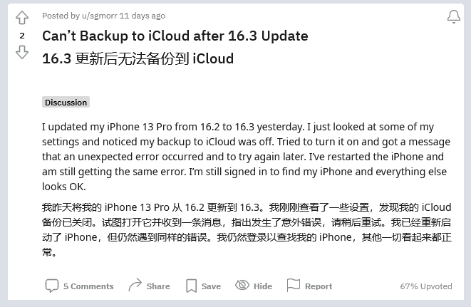 昆都仑苹果手机维修分享iOS 16.3 升级后多项 iCloud 服务无法同步怎么办 