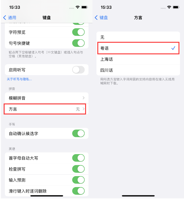 昆都仑苹果14服务点分享iPhone 14plus设置键盘粤语方言的方法 