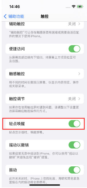 昆都仑苹果14维修店分享iPhone 14双击屏幕不亮怎么办 