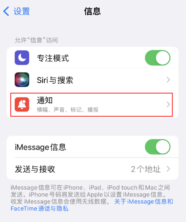 昆都仑苹果14维修店分享iPhone 14 机型设置短信重复提醒的方法 