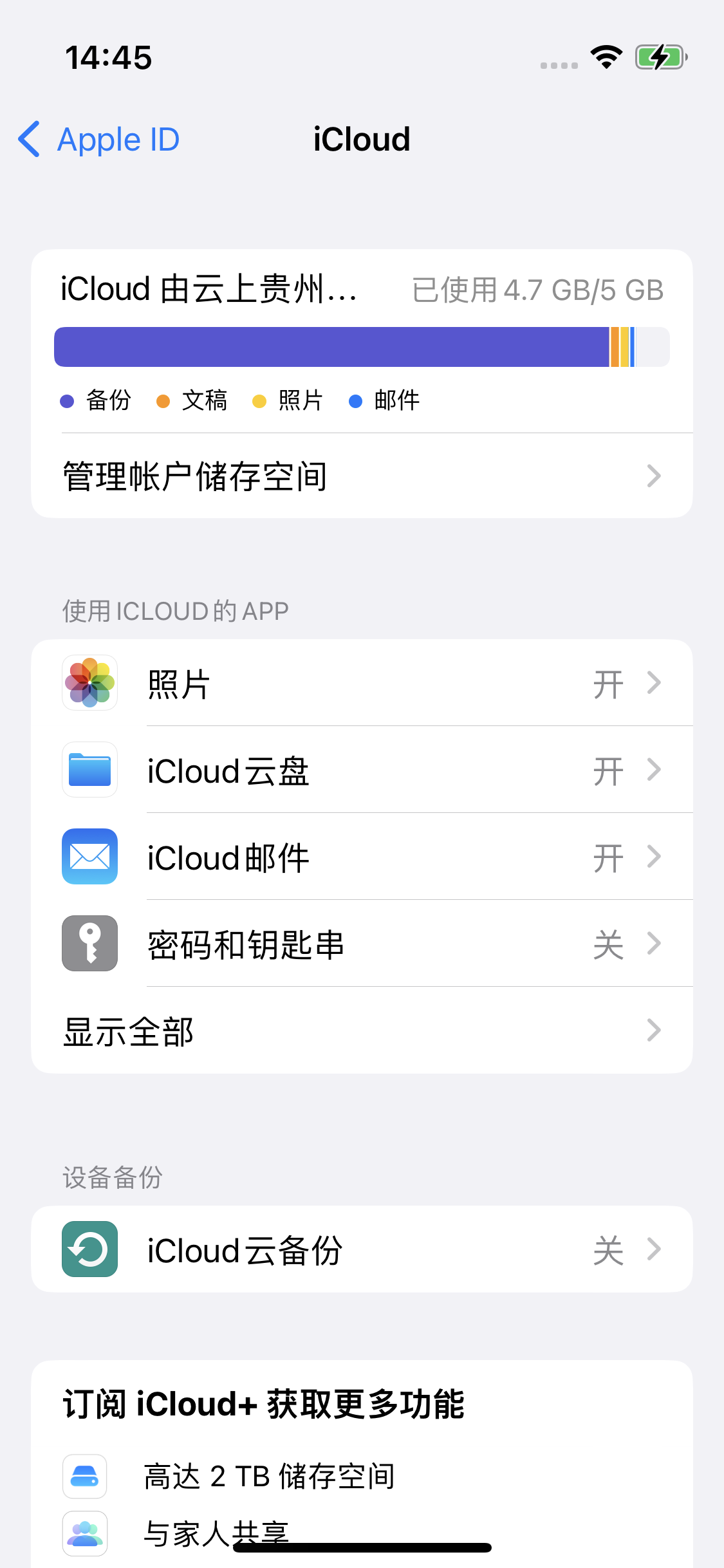 昆都仑苹果14维修分享iPhone 14 开启iCloud钥匙串方法 