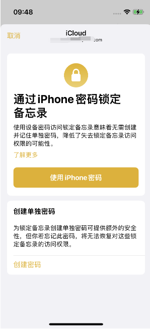 昆都仑苹果14维修店分享iPhone 14备忘录加密方法教程 