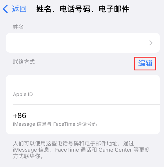 昆都仑苹果手机维修点分享iPhone 上更新 Apple ID的方法 