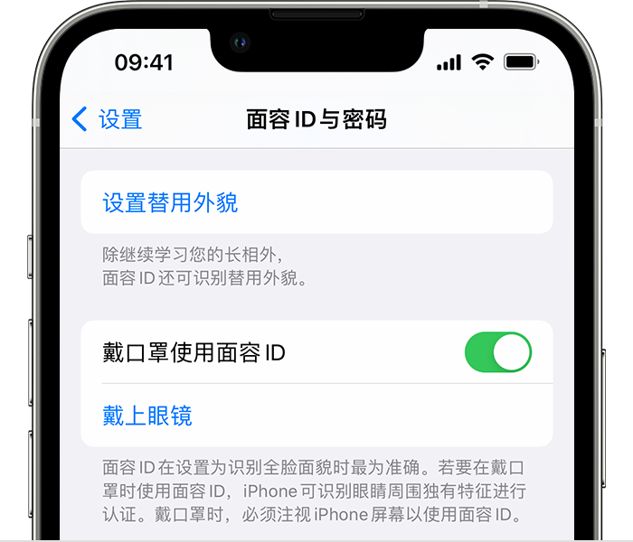 昆都仑苹果14维修店分享佩戴口罩时通过面容 ID 解锁 iPhone 14的方法 