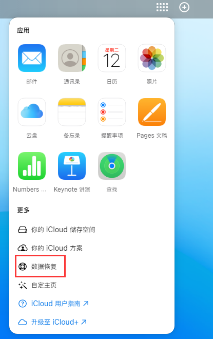 昆都仑苹果手机维修分享iPhone 小技巧：通过苹果 iCloud 官网恢复已删除的文件 