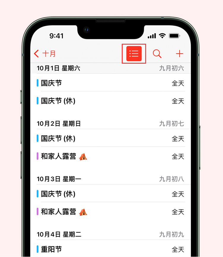 昆都仑苹果手机维修分享如何在 iPhone 日历中查看节假日和调休时间 