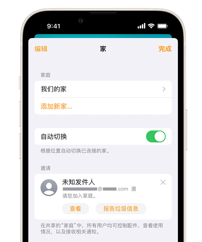 昆都仑苹果手机维修分享iPhone 小技巧：在“家庭”应用中删除和举报垃圾邀请 