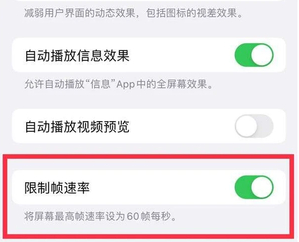 昆都仑苹果13维修分享iPhone13 Pro高刷是否可以手动控制 