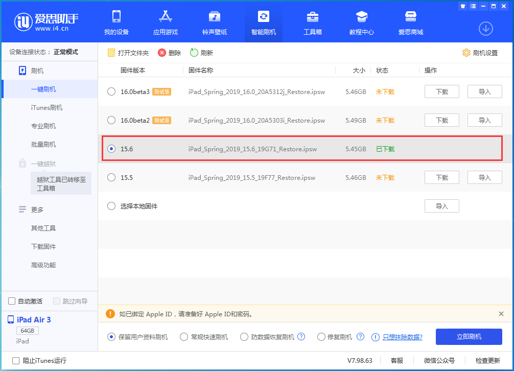 昆都仑苹果手机维修分享iOS15.6正式版更新内容及升级方法 