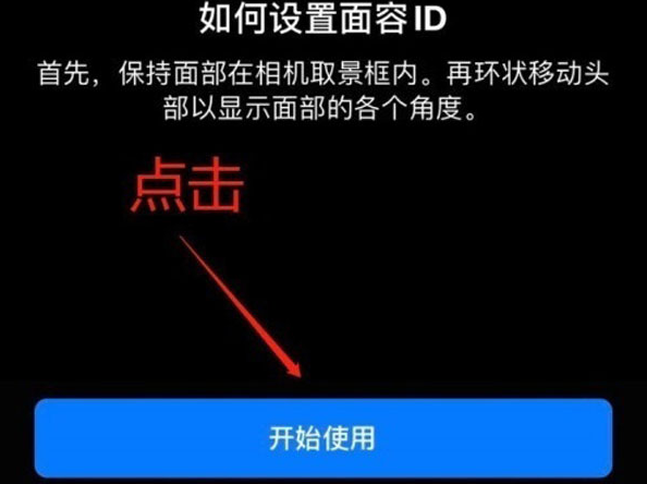 昆都仑苹果13维修分享iPhone 13可以录入几个面容ID 