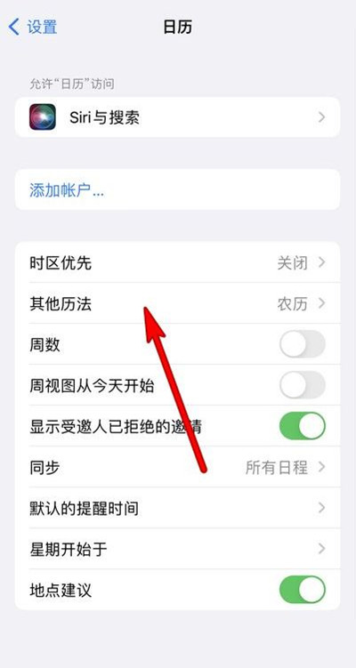 昆都仑苹果13修分享iPhone 13手机农历设置方法 