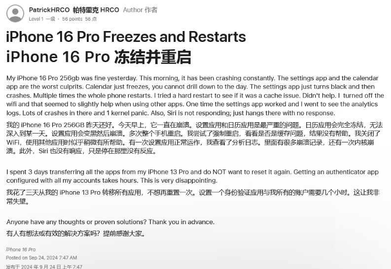 昆都仑苹果16维修分享iPhone 16 Pro / Max 用户遇随机卡死 / 重启问题 